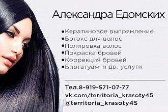 Сделаю дизайн визитки
