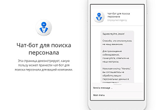 Чат Бот для подбора персонала