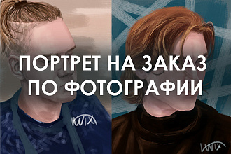 Нарисую портрет по фотографии