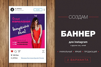 Создам баннер для Instagram и других соц. сетей