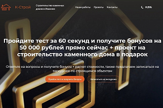 Сайт по Строительству с Калькулятором под ключ