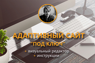 Адаптивный сайт на Joomla под ключ