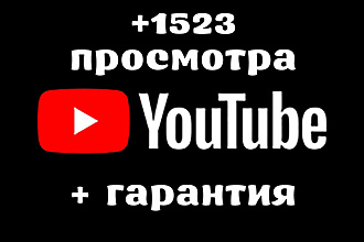 +1523 просмотра видео на Youtube