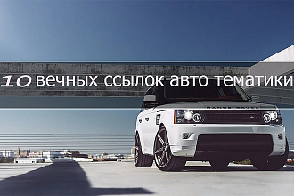 10 вечных ссылок автомобильной тематики. Крауд
