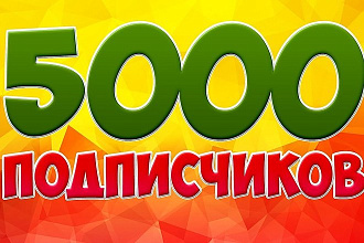 5000 подписчиков на ваш instagram