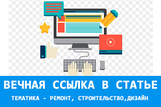 Вечная ссылка в новой статье - тематика строительство, украинский сайт