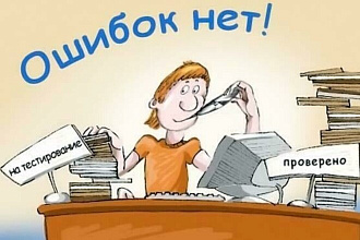 Найду ошибки и недоработки в Web