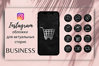 Готовые обложки для актуальных сторис для онлайн-магазина