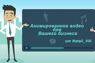 Продающий рекламный ролик, который работает. Анимационное видео