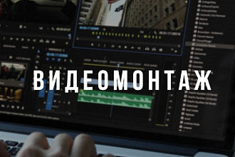 Делаю видеомонтаж