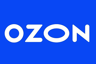 Ozon. первая поставка