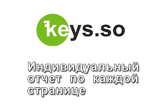 Выгружу ключи самых популярных страниц вашего конкурента