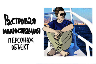 Растровая иллюстрация, портрет