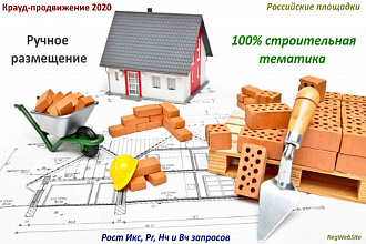 15 статейных ссылок строительной тематики с российских площадок