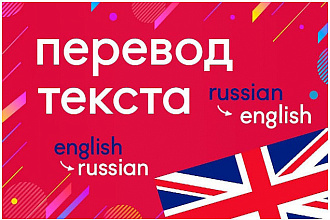 Перевод текстов