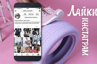 Лайки instagram