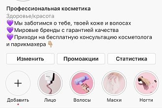 Оформлю профиль инстаграм