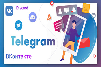 Создам чат-бота для любого мессенджера, быстро, качественно