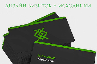 Дизайн визиток + исходник