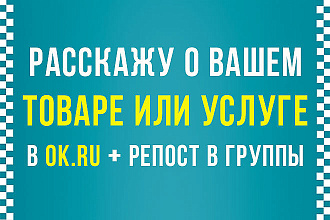 Расскажу о Вашем товаре или услуге пользователям соцсетей