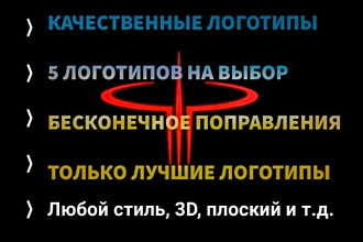 Создаю качественные логотипы по низкой цене 800 рублей