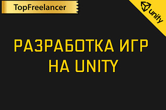 Создание игр, оптимизация кода на Unity