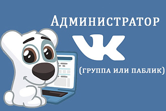 Стану админом группы или паблика