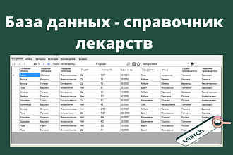 База данных - справочник лекарств