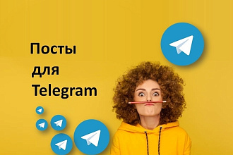 Пост в Telegram