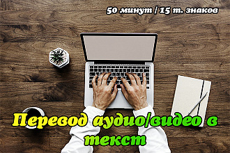 Скоростной перевод аудио, видео