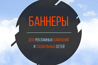 Создам баннер для рекламы в соцсетях