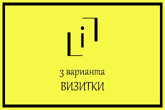 3 варианта визитной карточки для печати
