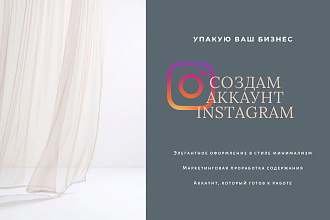 Создам аккаунт Instagram