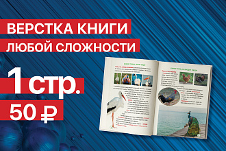 Сверстаю книгу любой сложности