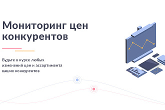 Парсинг с регулярным обновлением товаров и цен