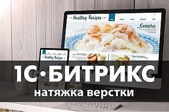 Натяну верстку на Битрикс
