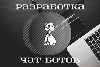 Разработаю чат-бота для WhatsApp