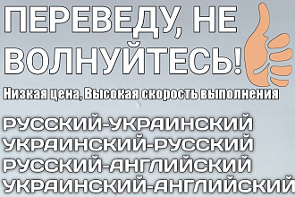 Переведу текст + русский-англ. или украинский-англ