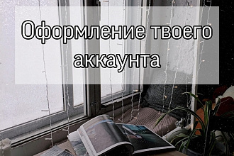 Создание единого стиля вашей странички