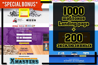 Продам 1000 шаблонов Landing page + 200 эксклюзивных