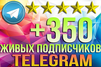 350 реальных живых подписчиков в telegram. Безопасно
