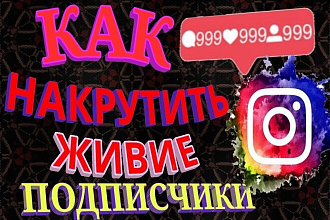 Накрутить подписчиков лайки