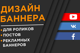 Сделаю качественный и продающий баннер для канала, группы или рекламы