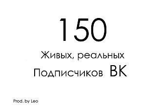 Высококачественные, живые подписчики ВК. Друзья