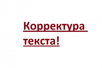 Отредактирую текст