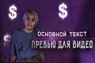 Превью ДЛЯ видеоролика