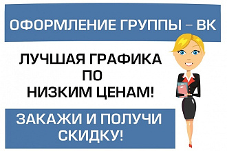 Красивое оформление для - ВК