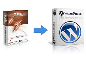 Перенос сайта с DataLife Engine на WordPress
