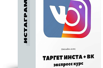 Таргетинг