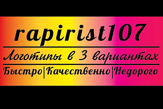 Сделаю логотип в 3х вариантах